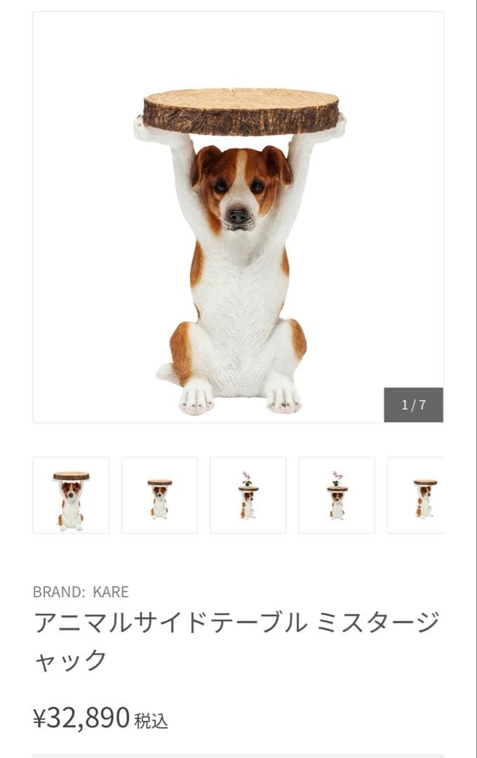 KARE アニマルサイドテーブル　未使用にちかい