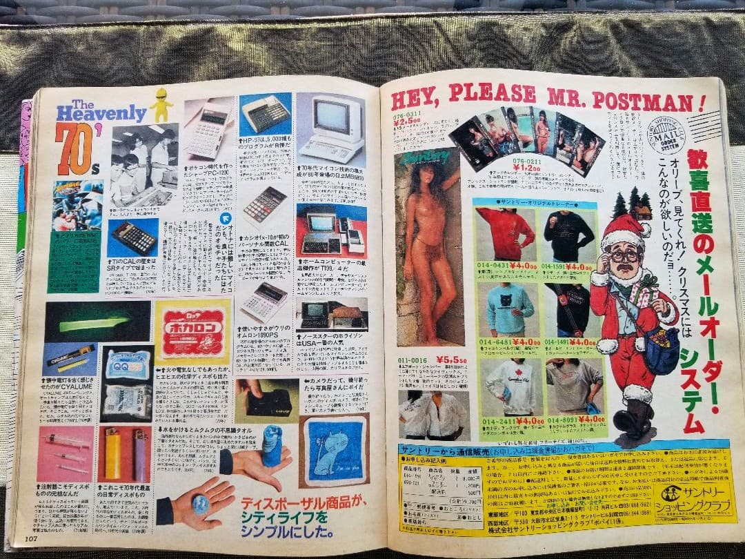 POPEYE　『1970年特集』