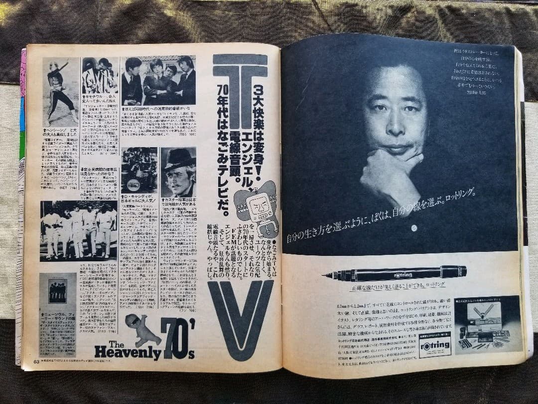 POPEYE　『1970年特集』