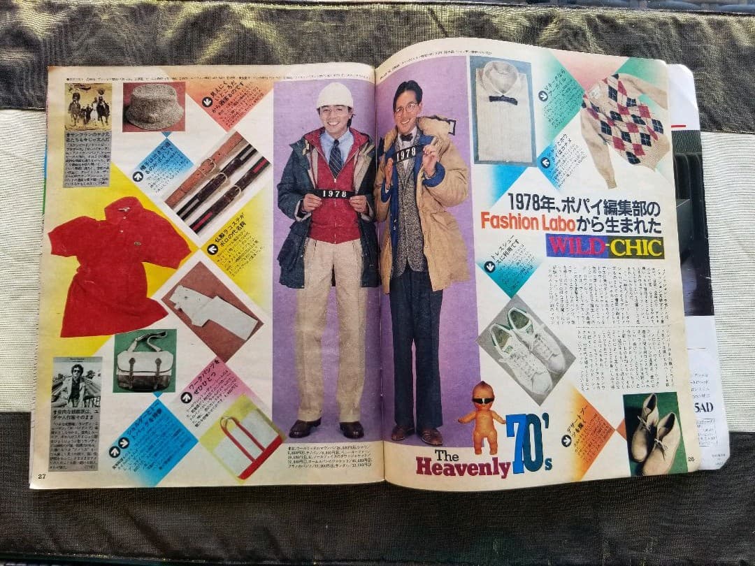 POPEYE　『1970年特集』