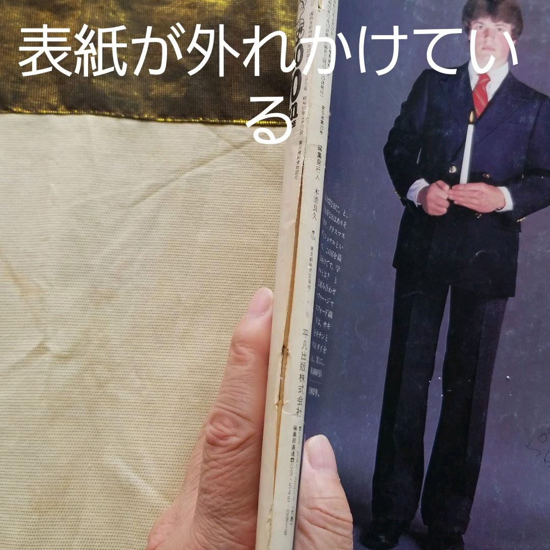 POPEYE　『1970年特集』