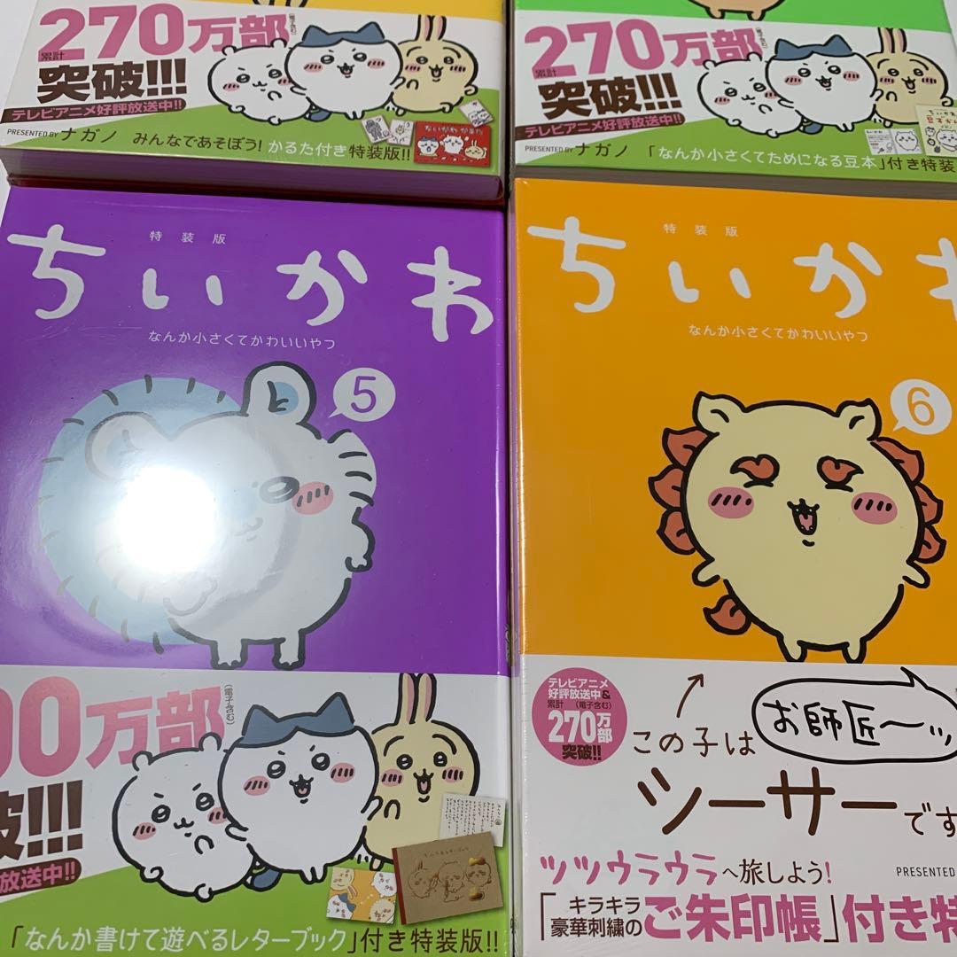 ちいかわ1.2.3.4.5.6特装版未開封セット