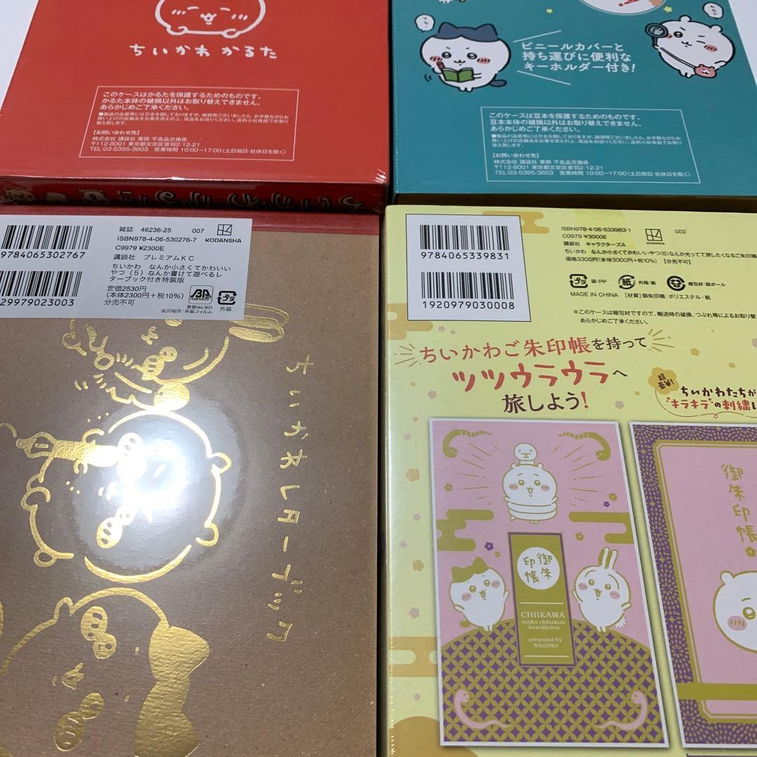 ちいかわ1.2.3.4.5.6特装版未開封セット