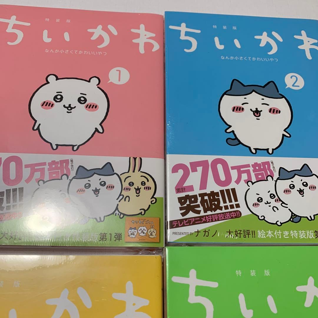 ちいかわ1.2.3.4.5.6特装版未開封セット
