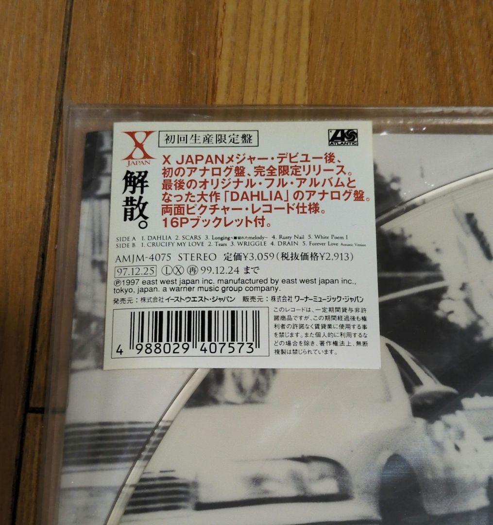 X JAPAN DAHLIA LP アナログ レコード 初回生産 限定