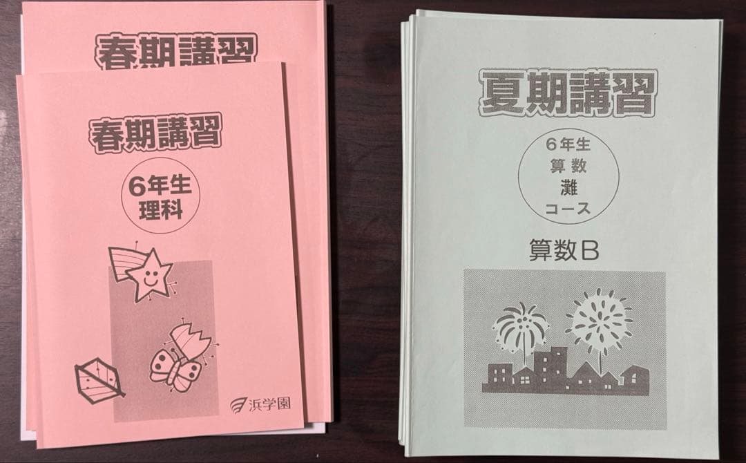 浜学園　小6灘コース　日特前期、後期、入試直前特訓