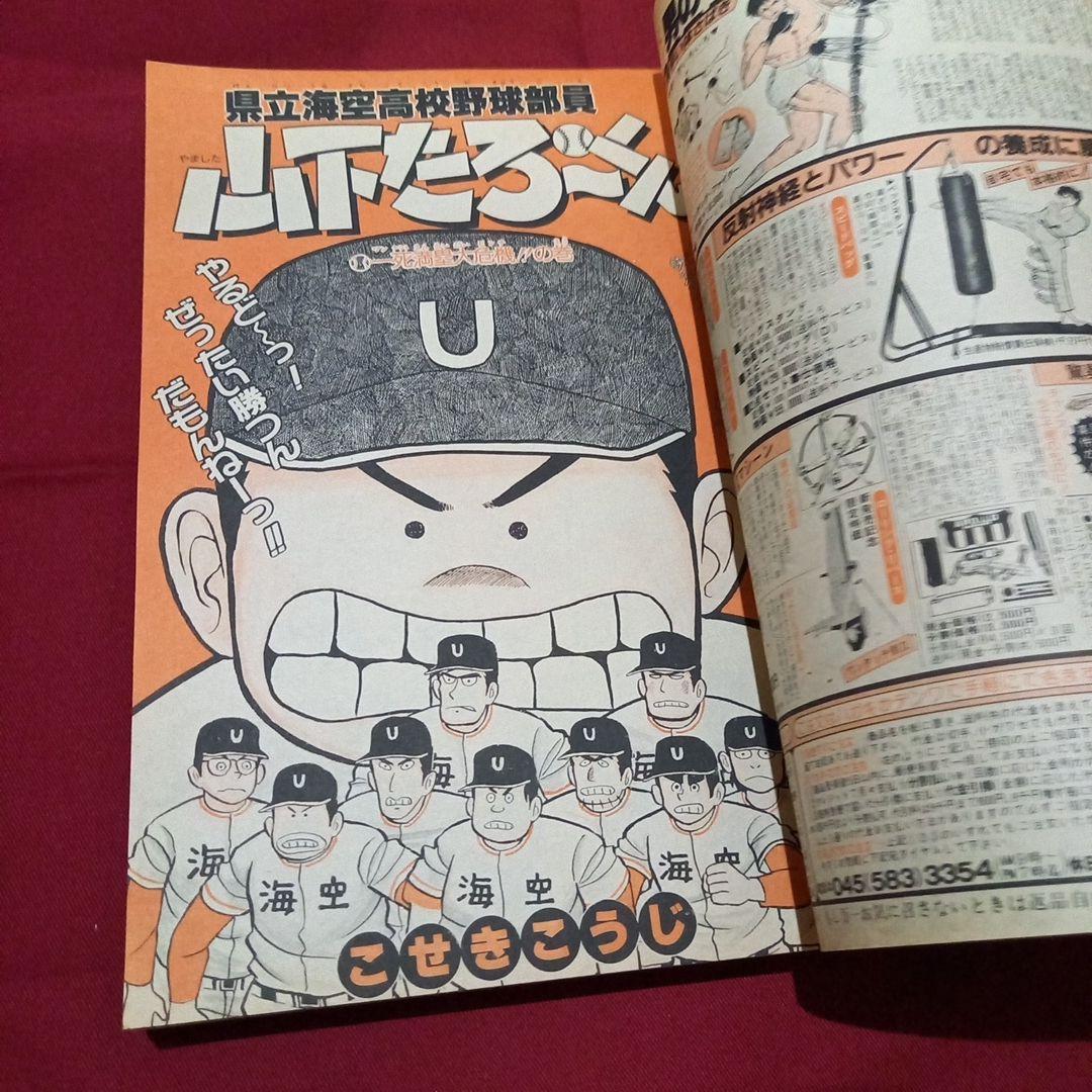 【当時物美品】週刊 少年 ジャンプ 1986年45号 漫画 アニメ