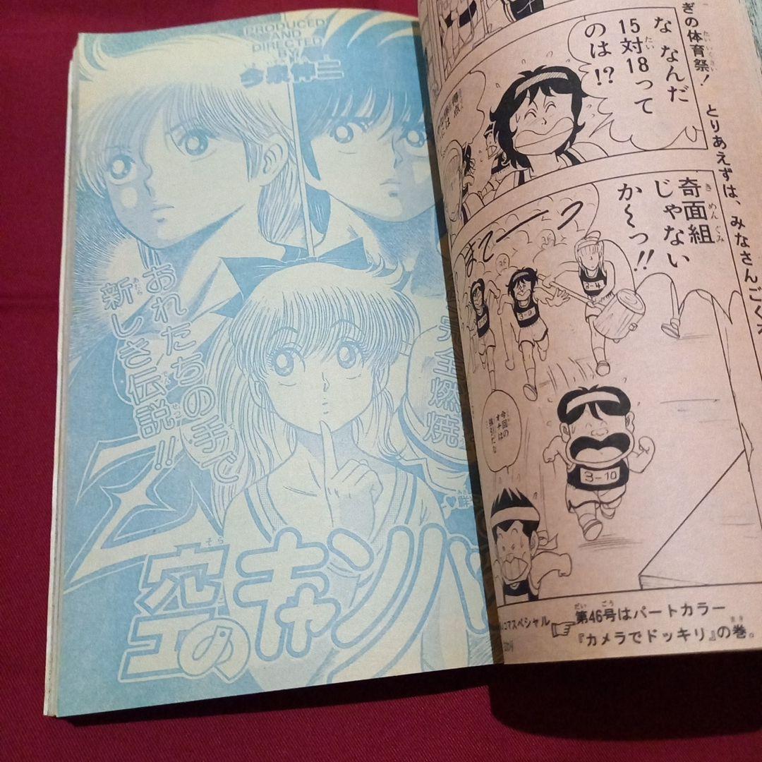 【当時物美品】週刊 少年 ジャンプ 1986年45号 漫画 アニメ