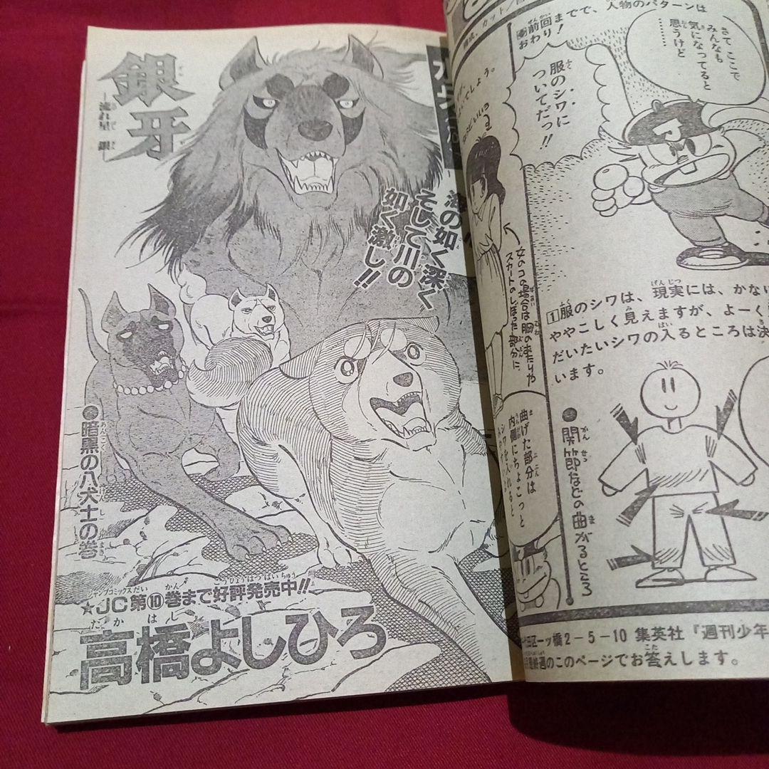 【当時物美品】週刊 少年 ジャンプ 1986年45号 漫画 アニメ