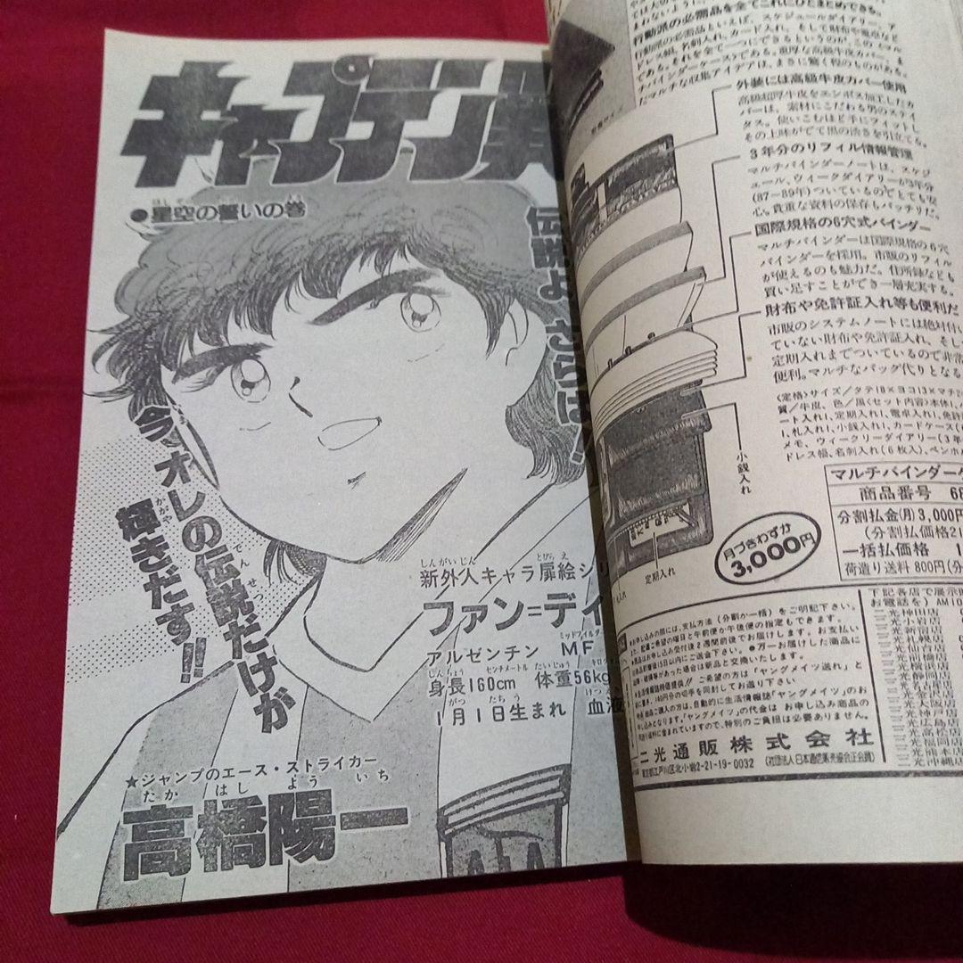 【当時物美品】週刊 少年 ジャンプ 1986年45号 漫画 アニメ
