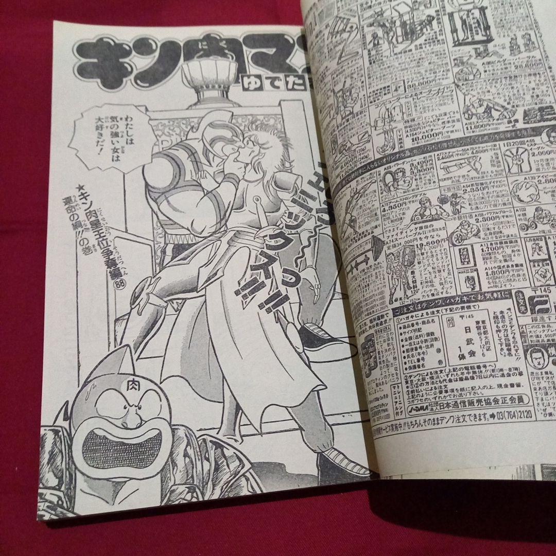 【当時物美品】週刊 少年 ジャンプ 1986年45号 漫画 アニメ