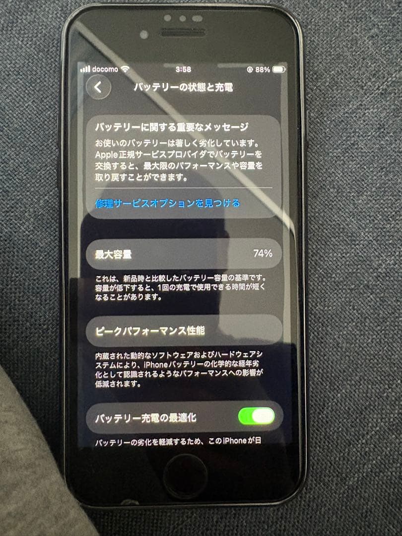 Apple iPhone SE第2世代　64GB ブラック　SIMフリー