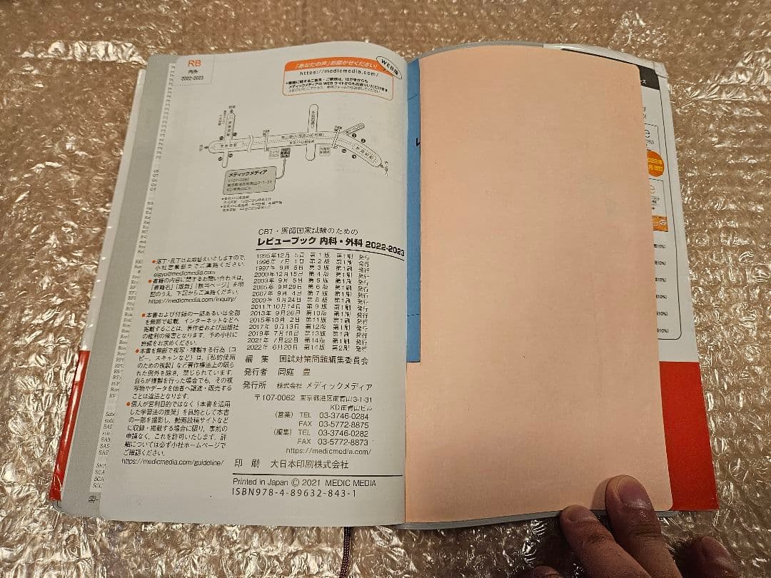 レビューブック 内科・外科 2022-2023
