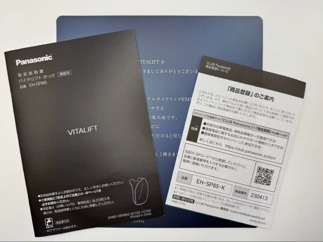 Panasonic バイタリフト かっさ EH-SP85