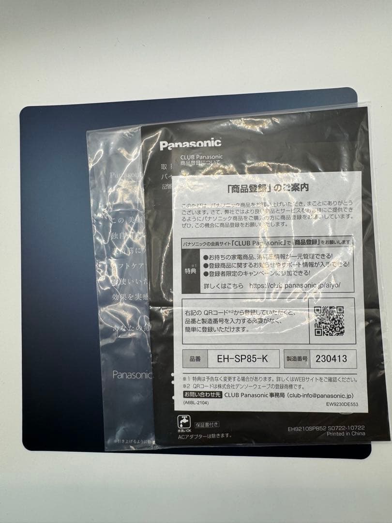 Panasonic バイタリフト かっさ EH-SP85