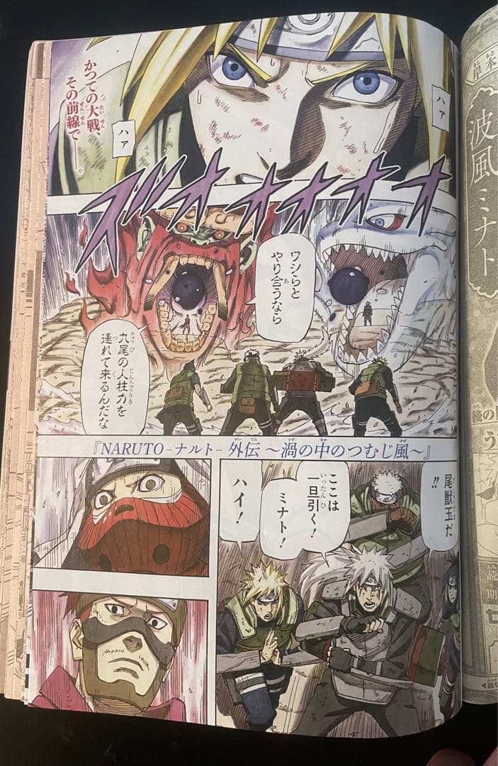 美品　週刊少年ジャンプ　23年33号　創刊55周年特別記念号　NARUTO 外伝