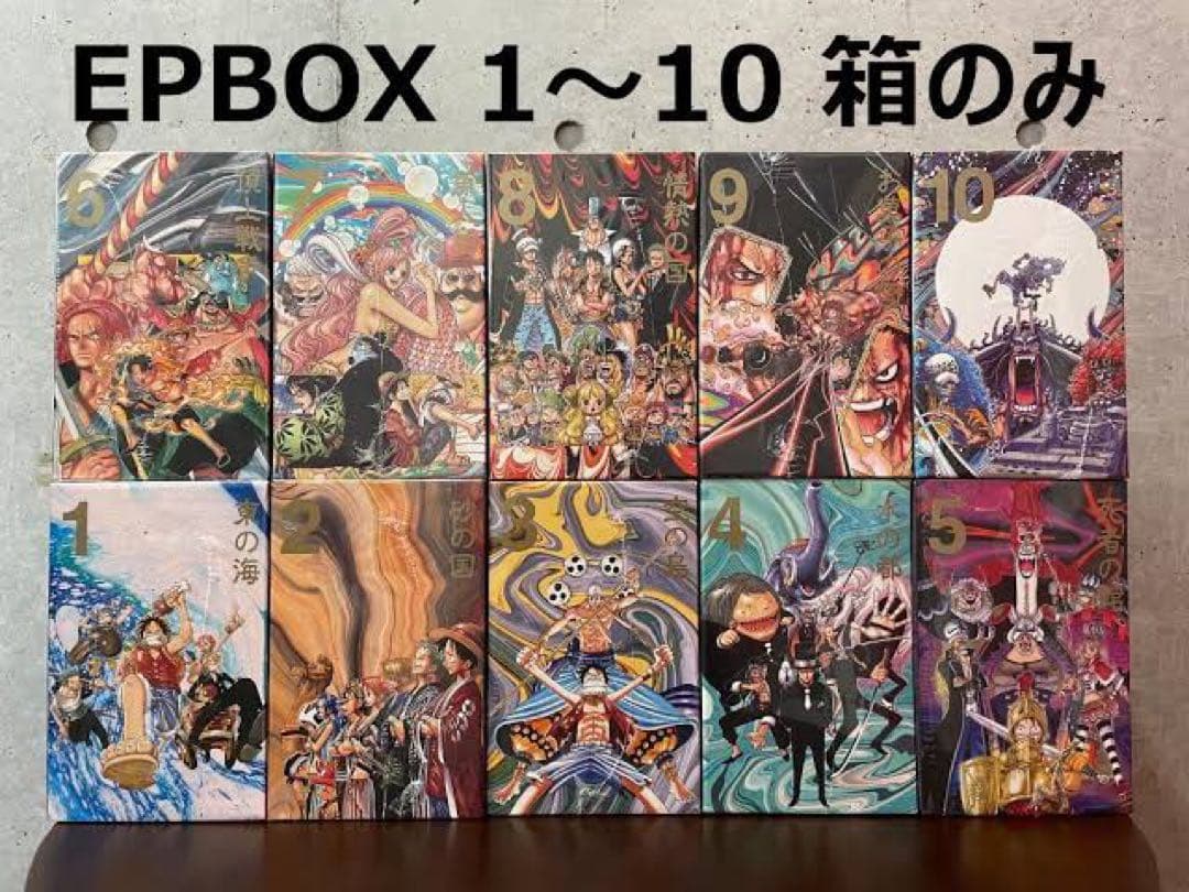 ONE PIECE 漫画　エピソードボックスEP BOX 箱のみ　1〜10 新品