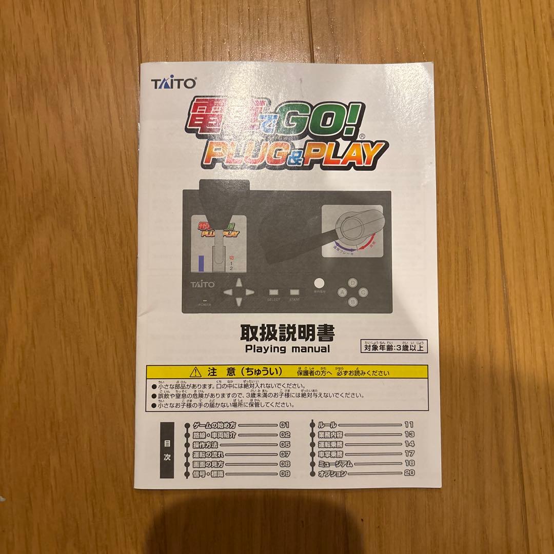 【値下げしました！】外箱付き 電車でGO! PLUG & PLAY