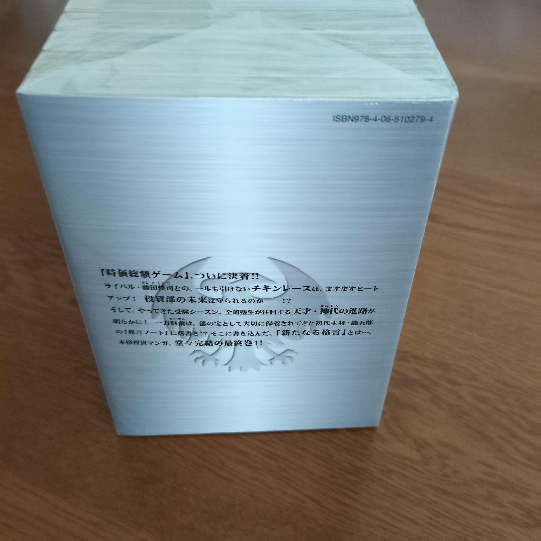 インベスターＺ　21巻全巻セット　超美品