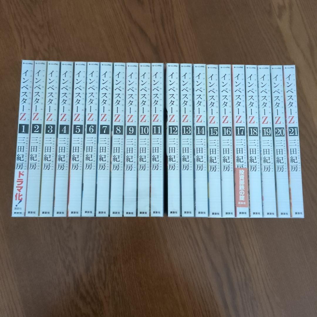 インベスターＺ　21巻全巻セット　超美品