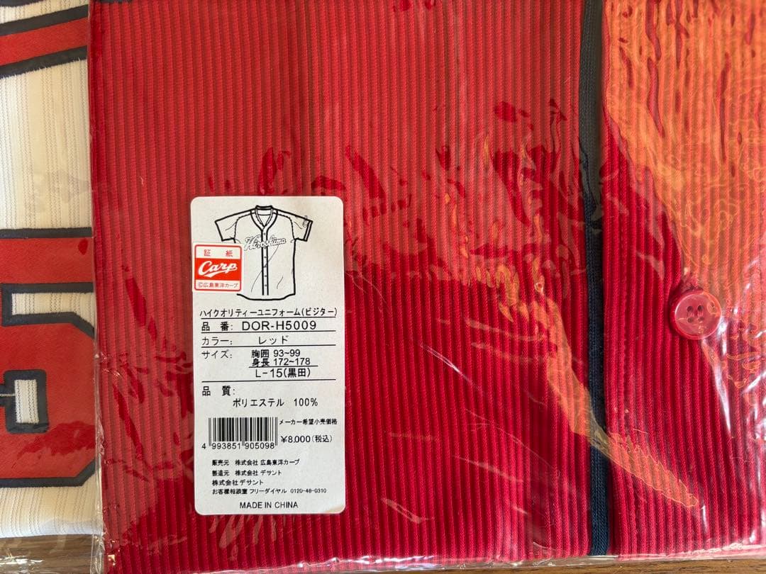 カープ黒田博樹 ホーム(M)ビジター(L)タオル 3点セット