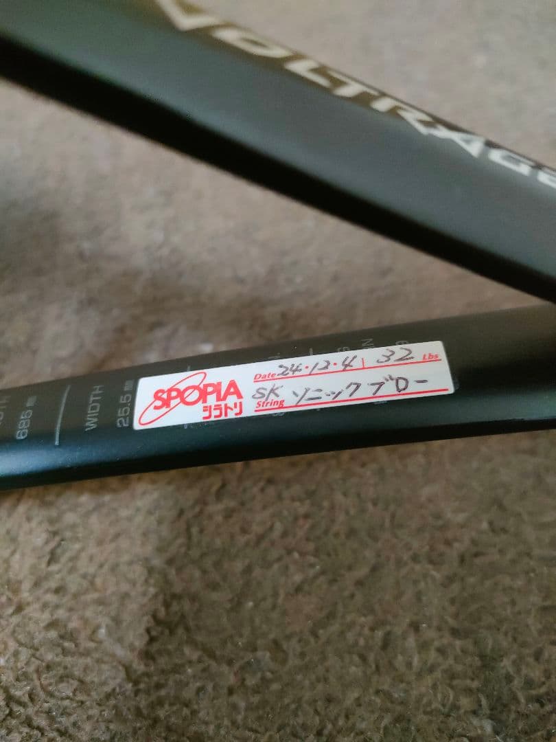 ボルトレイジ8V UL-2