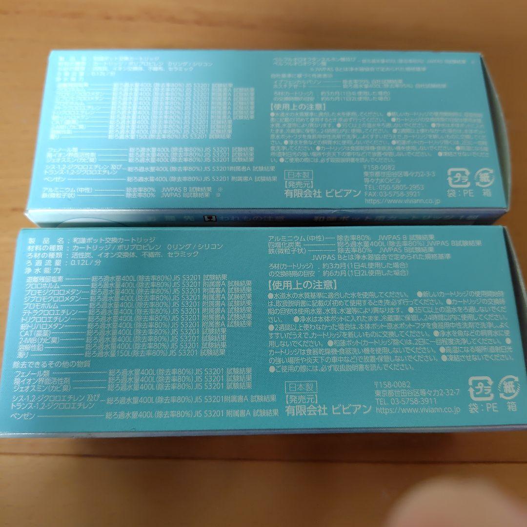 和蓮ポット　カートリッジ　２個