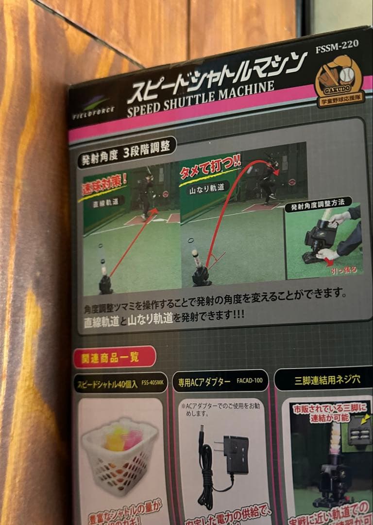 スピードシャトルマシン　FIELDFORCE