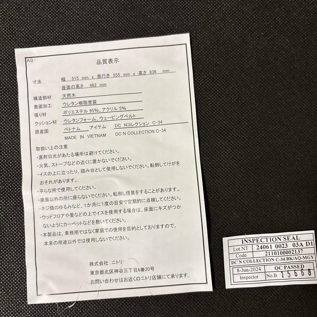 【極美品】ニトリ ダイニングチェア Nコレクション C-34 ２脚セット