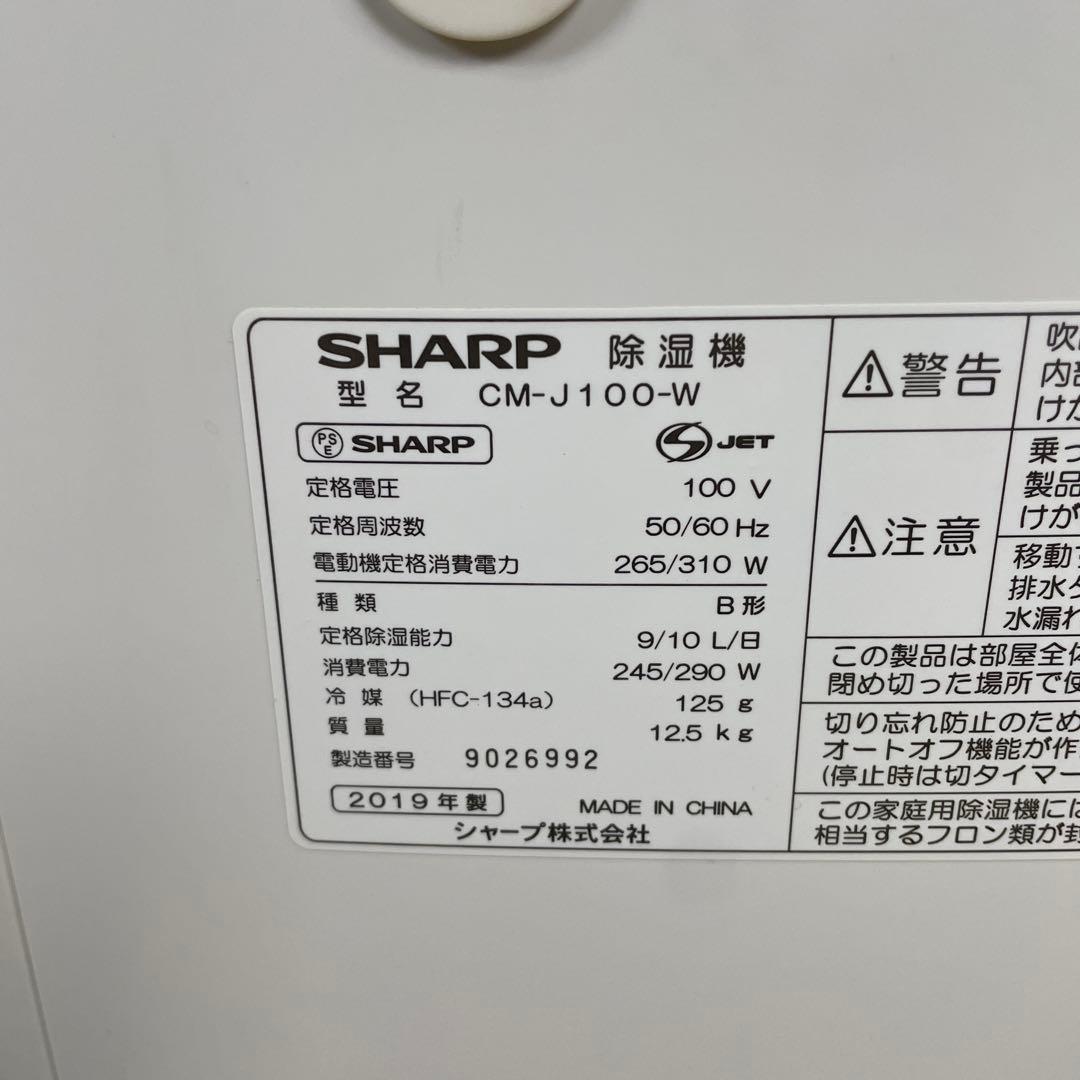 ＊美品＊ SHARP 除湿機 CM-J100-W 2019年製 室内干し