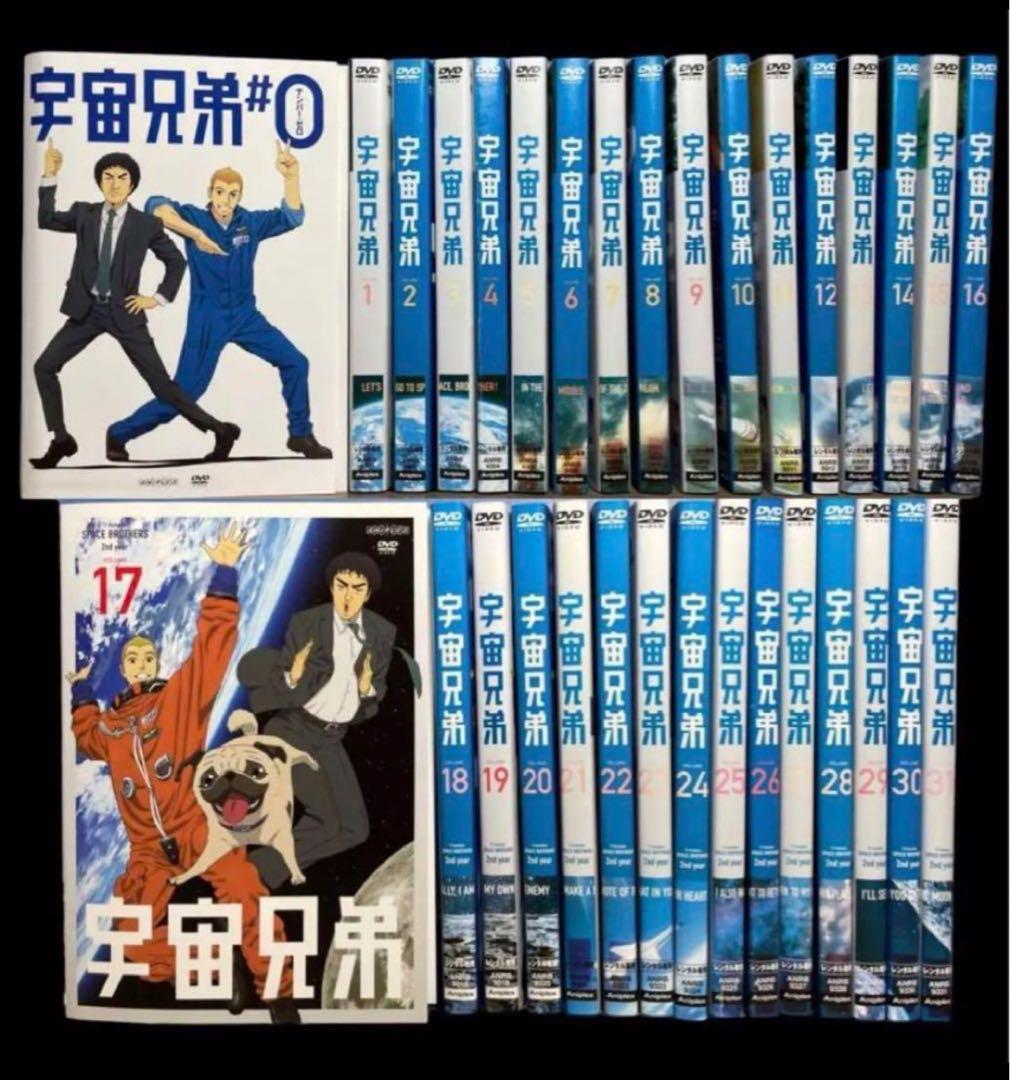 【全巻セット】宇宙兄弟 0～31巻 DVD全32巻