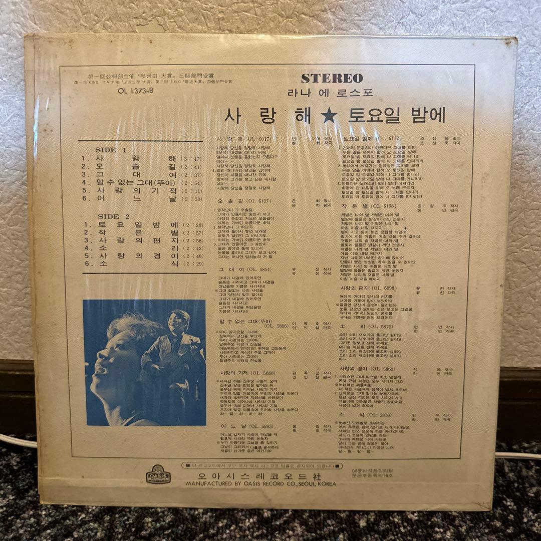 LANA ET ROSPO 라나에로스포 사랑해 / 토요일 밤에　レコード