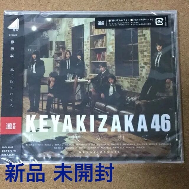 風に吹かれても