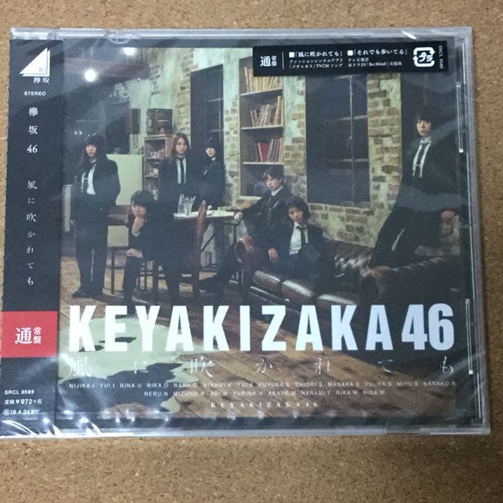 風に吹かれても