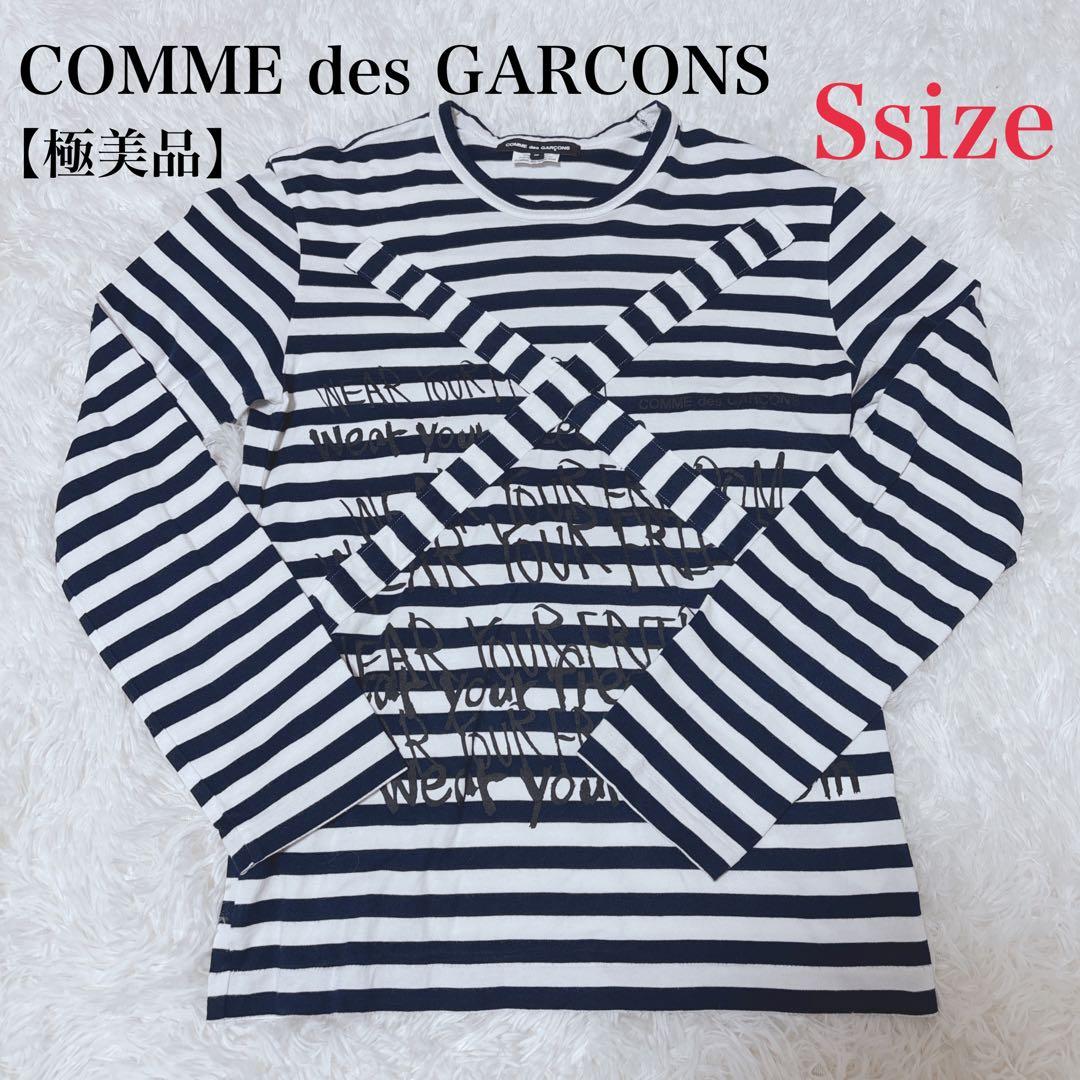 COMME des GARCONS 長袖 ボーダー　ロゴ　ロンT カットソー