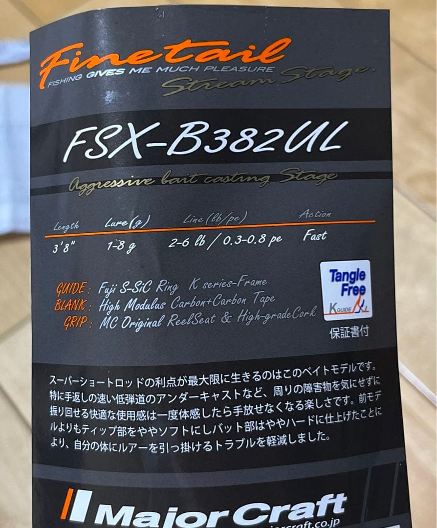 メジャークラフト　ファインテールFSX-B382UL ベイトロッド