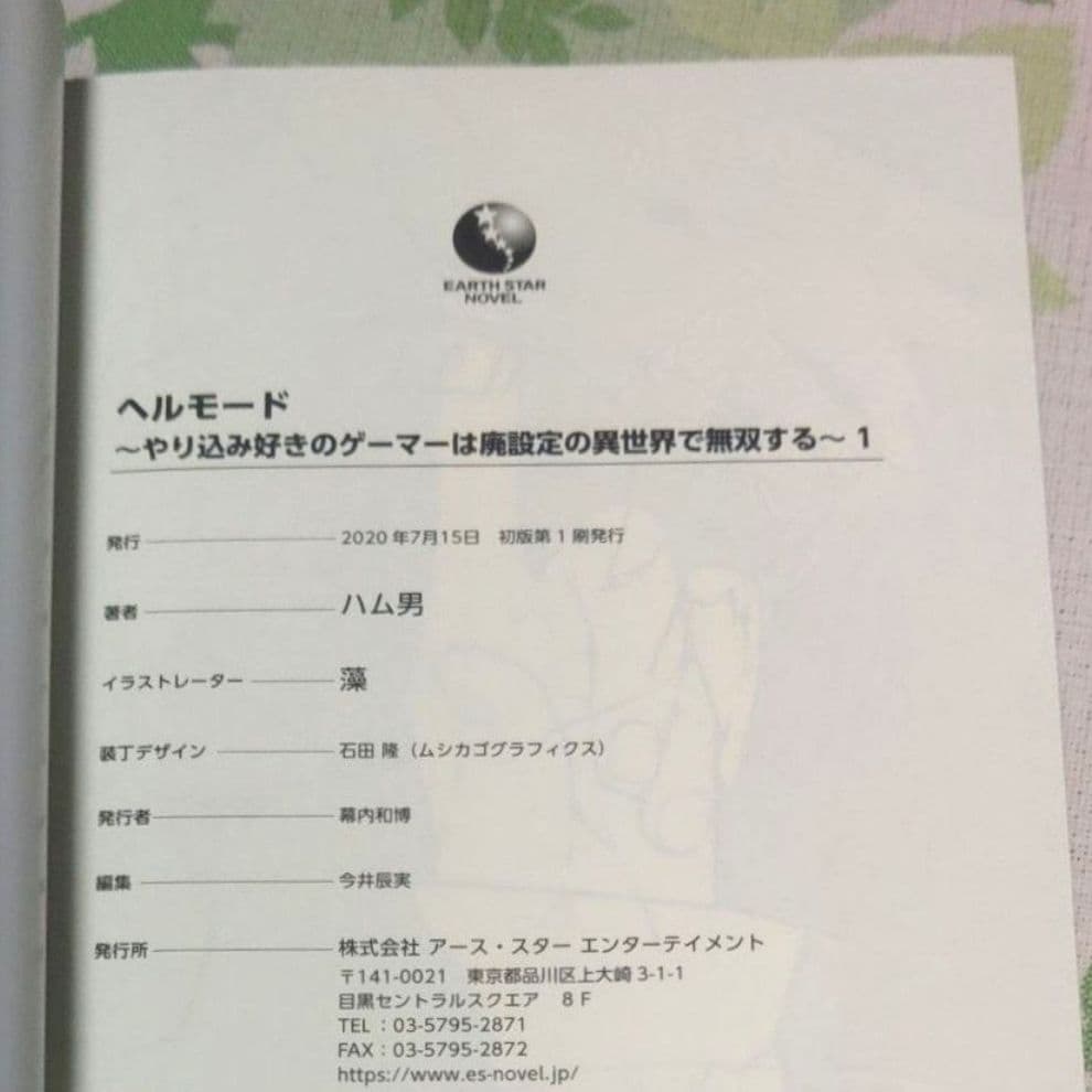 『全巻・初版帯付』 ヘルモード　1～13巻　小説　ラノベ　アニメ化　異世界
