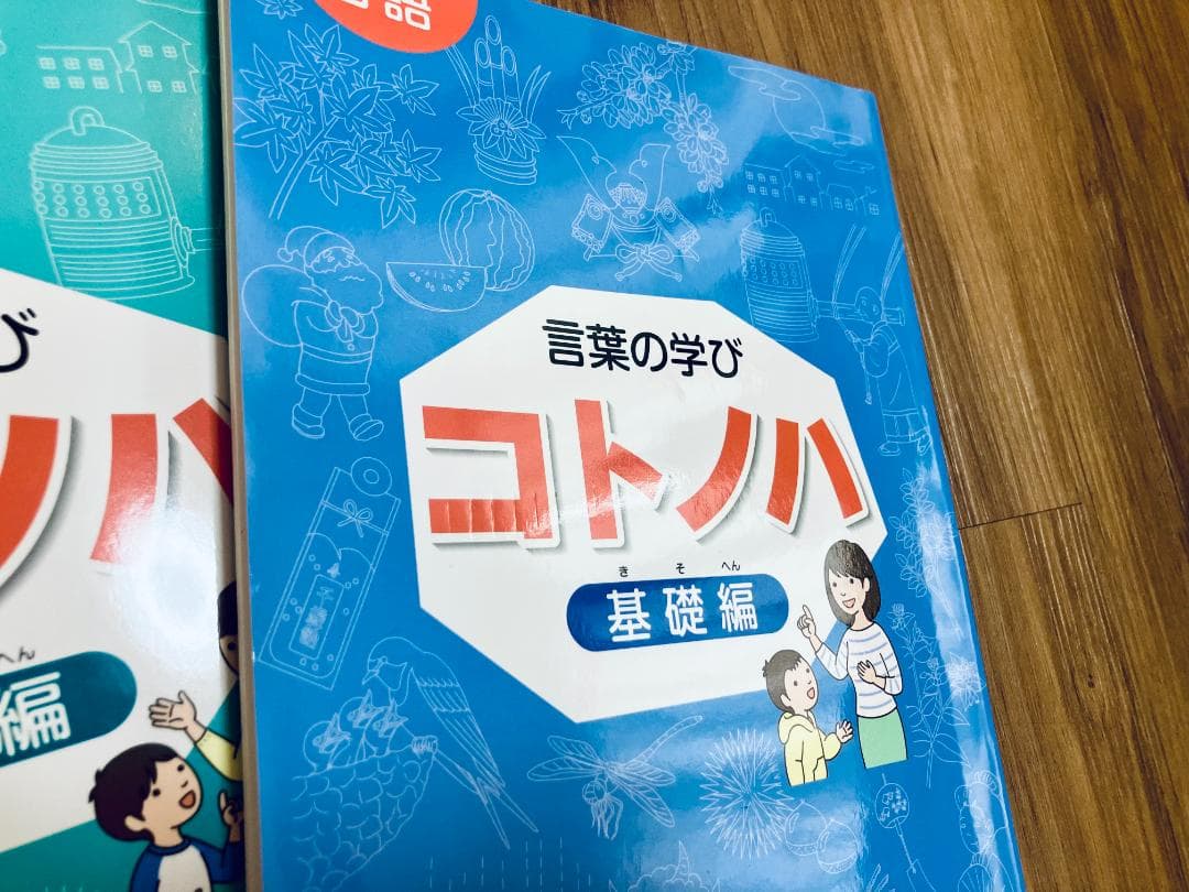 [未使用未記入】希少　サピックス　国語　コトノハ　基礎編　発展編　言葉の学び