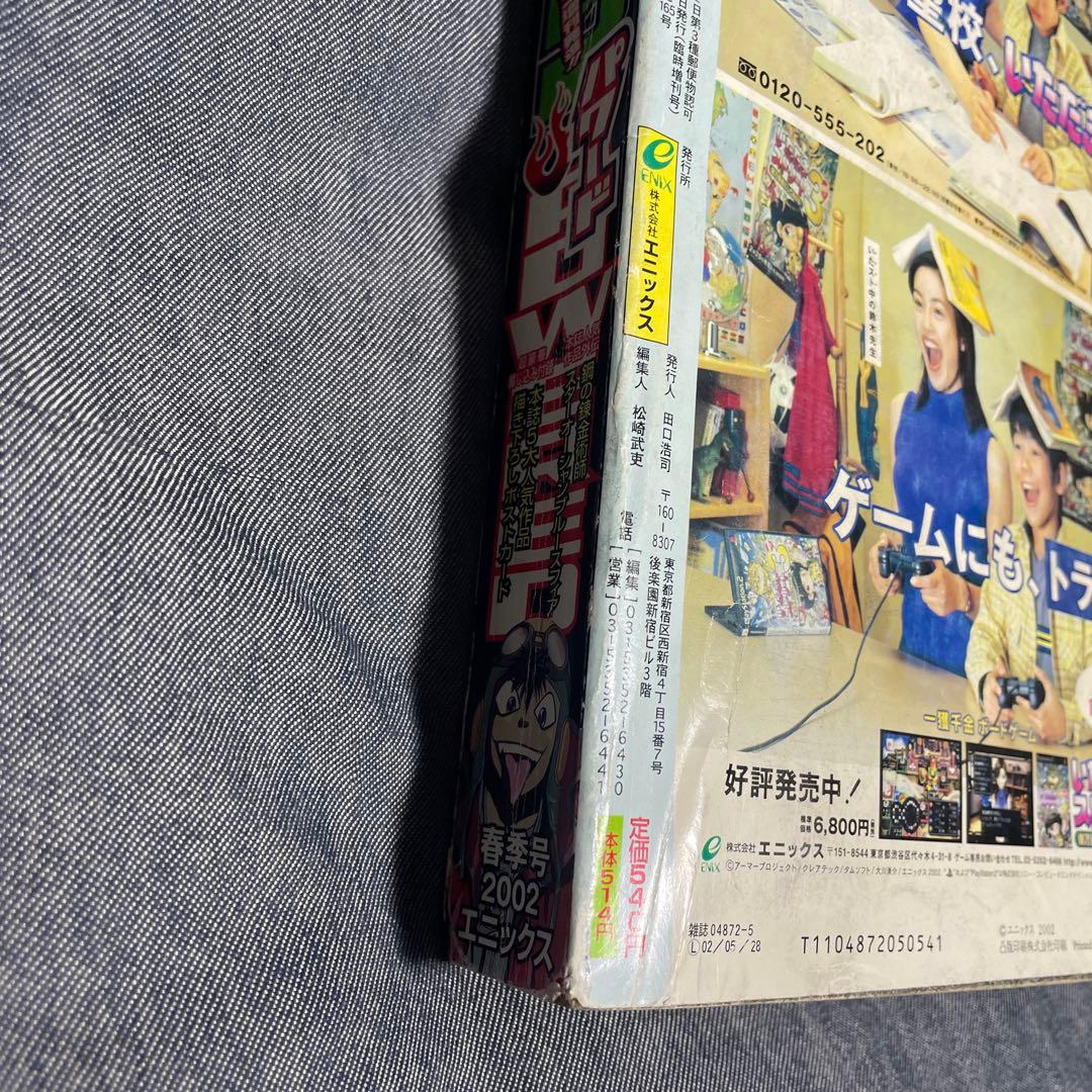 月刊少年ガンガン増刊 ガンガンパワード 2002年5月号 鋼の錬金術師 漫画雑誌
