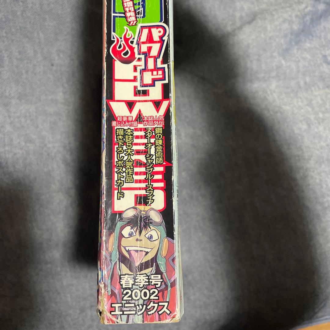 月刊少年ガンガン増刊 ガンガンパワード 2002年5月号 鋼の錬金術師 漫画雑誌