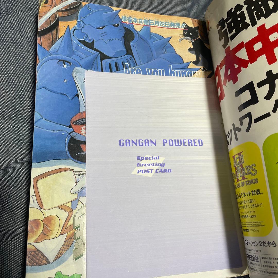 月刊少年ガンガン増刊 ガンガンパワード 2002年5月号 鋼の錬金術師 漫画雑誌