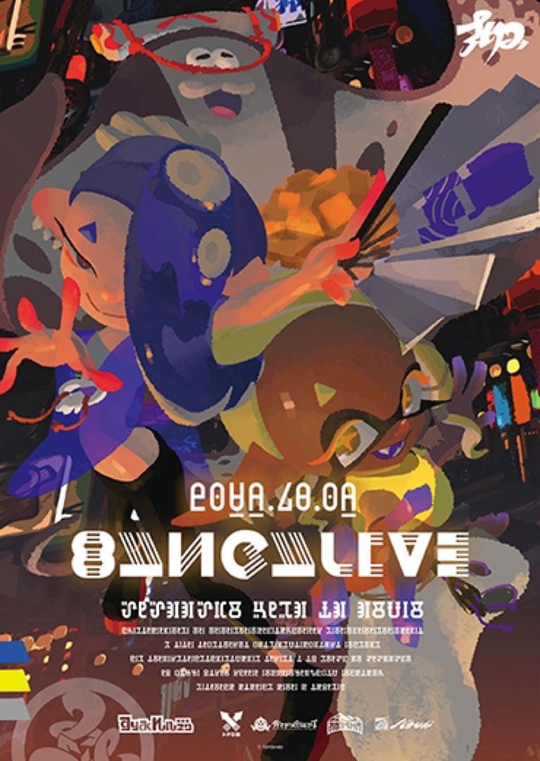 スプラトゥーンポスター　4枚　未使用保管品
