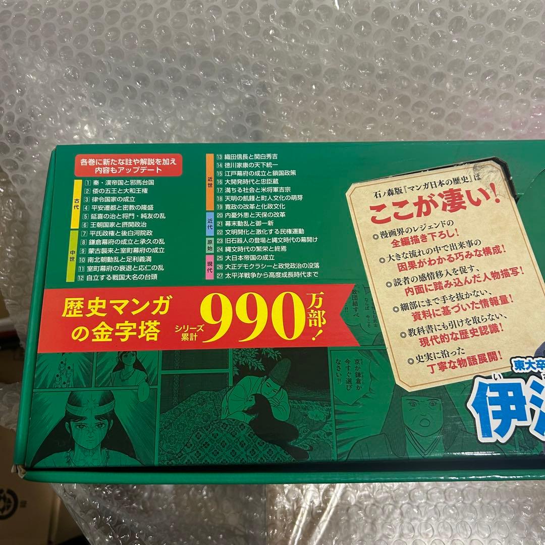 文庫　新装版　マンガ日本の歴史　全27巻セット （中公文庫）