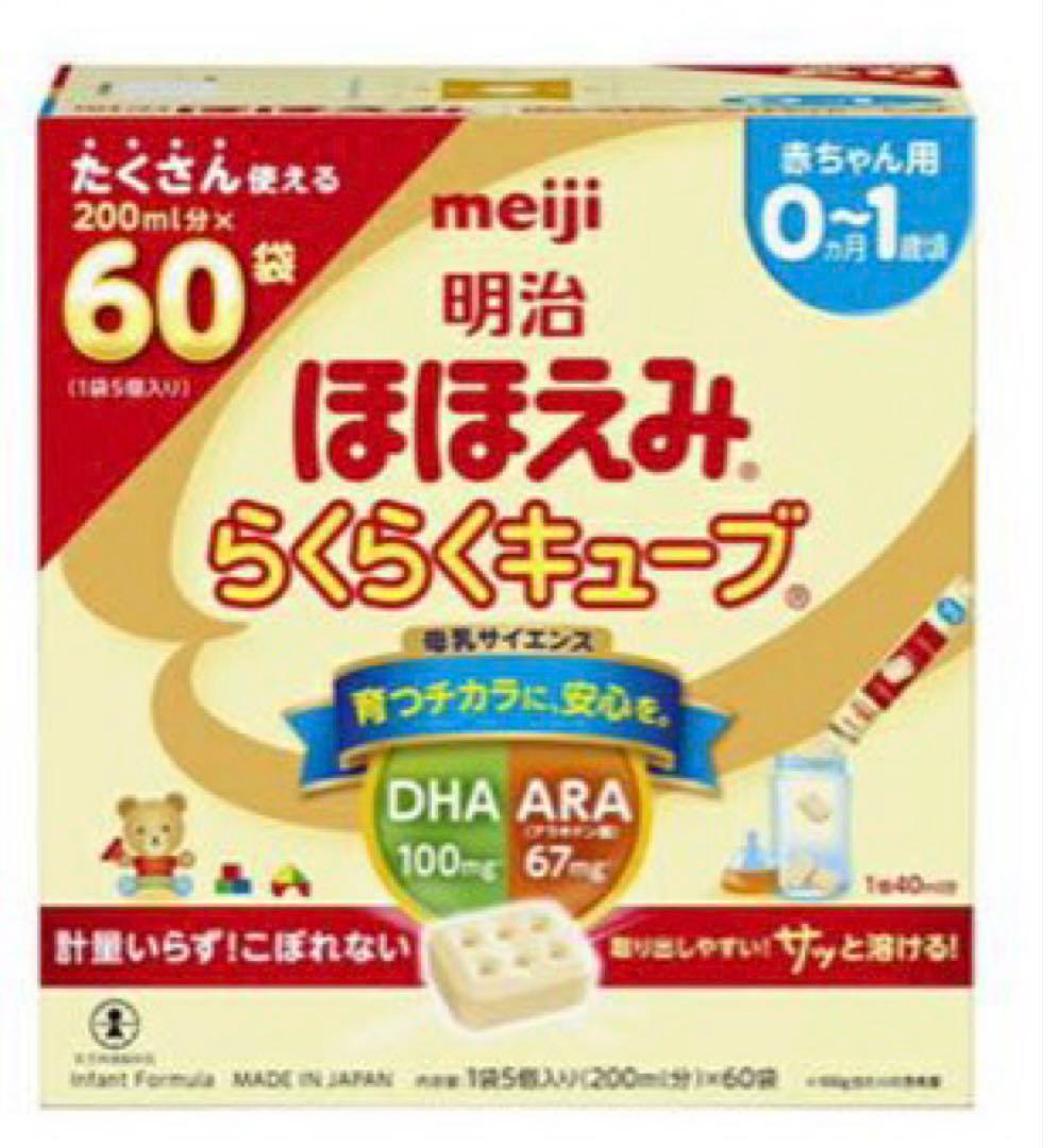 ほほえみ らくらくキューブ 60袋✖️2箱　賞味期限2027年6月