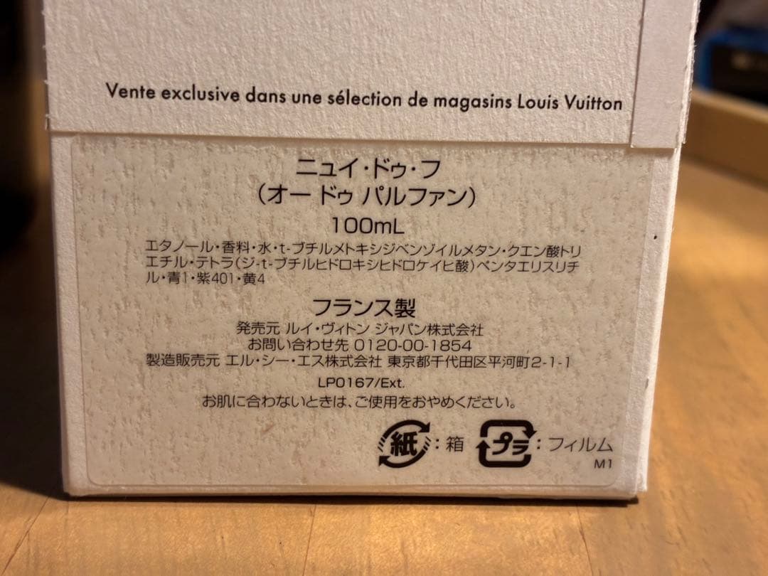 LOUIS VUITTON NUIT DE FEU ニュイ・ドゥ・フ 100ml