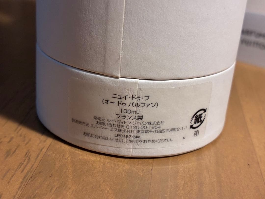 LOUIS VUITTON NUIT DE FEU ニュイ・ドゥ・フ 100ml