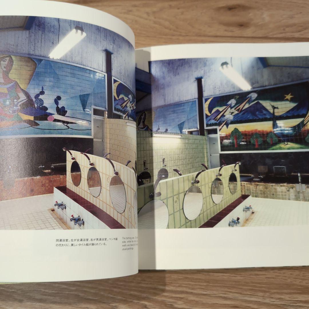 SENTO―The Japanese 二十世紀銭湯写真集二十世紀銭湯写