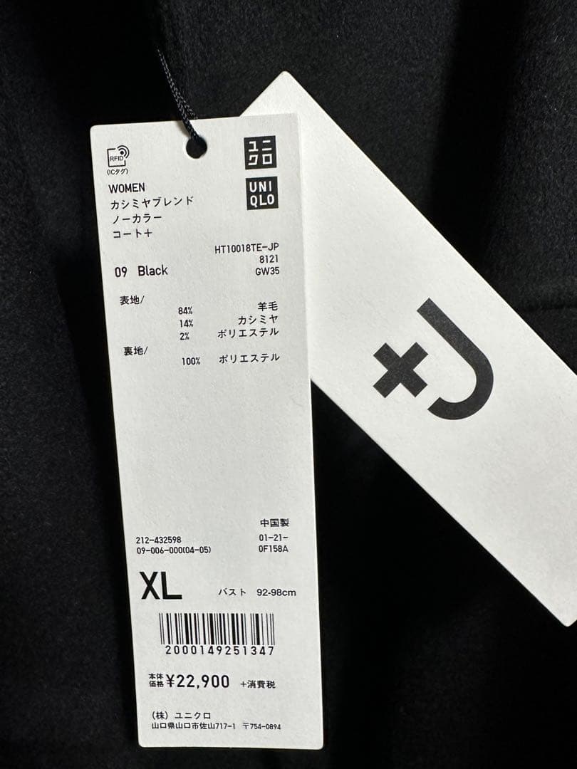 UNIQLO ＋J カシミヤブレンドノーカラーコート　新品未使用タグ付き