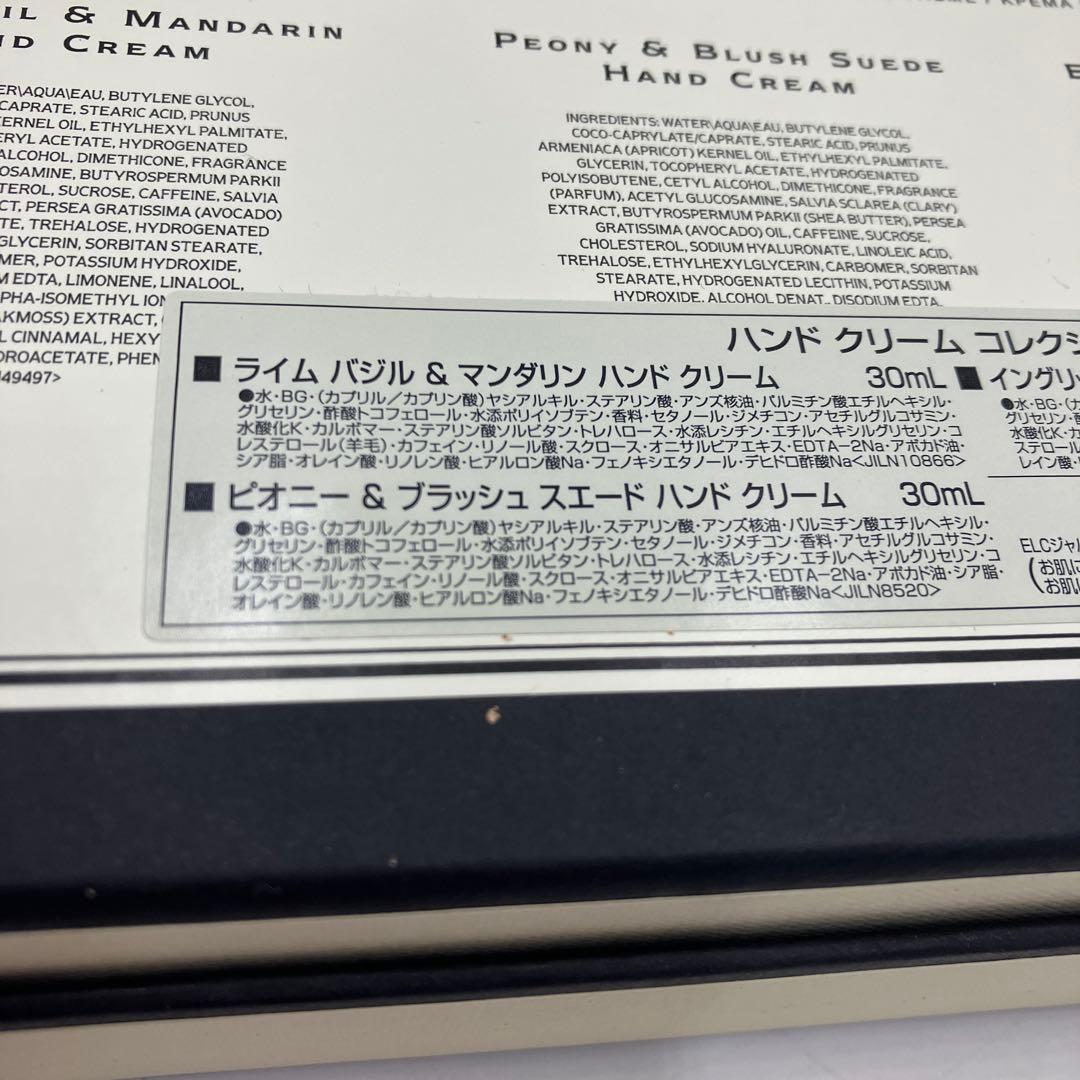 新品未使用JoMalone コレクションハンドクリームセット 3本入り