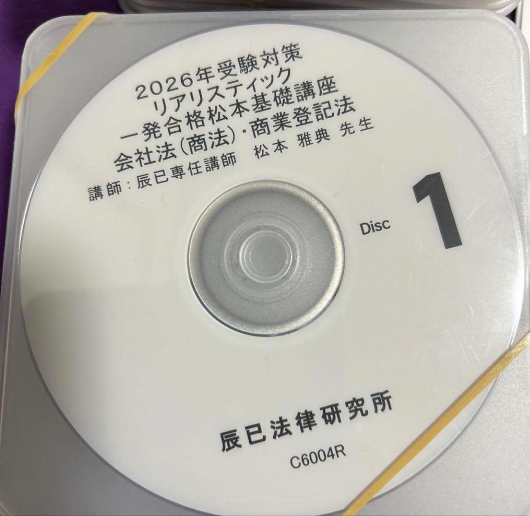 【最新版】2026年 リアリスティック司法書士 松本 会社法 商業登記法 DVD